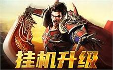 独特冒险路径，带你走向无尽的传奇可能